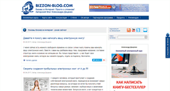 Desktop Screenshot of bizzon-blog.com
